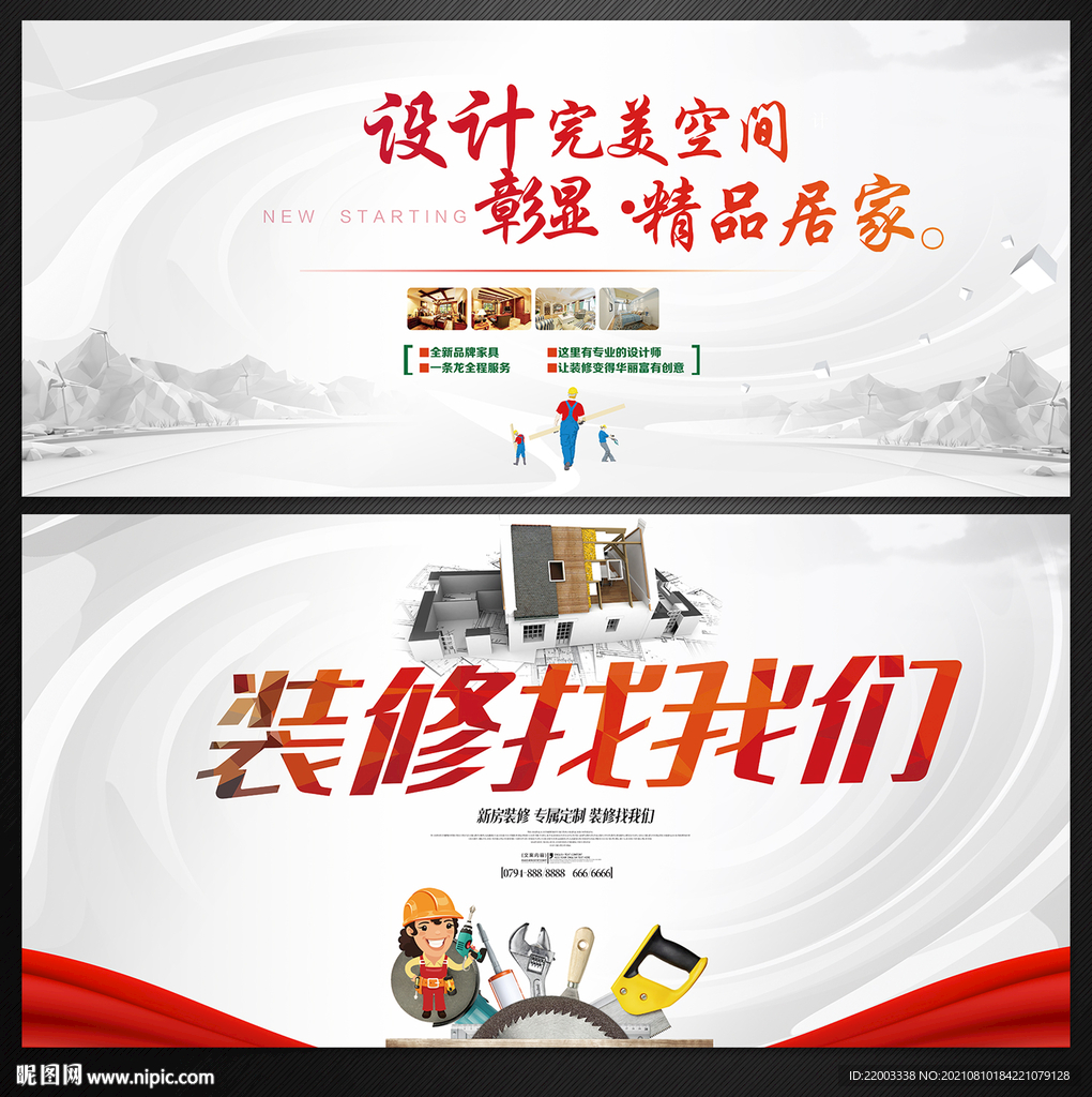 装修