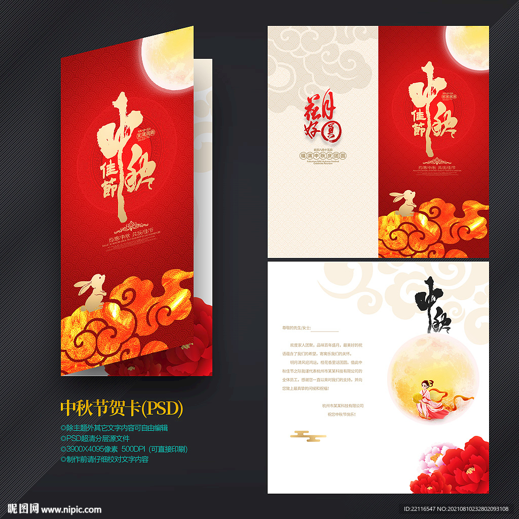 中秋贺卡