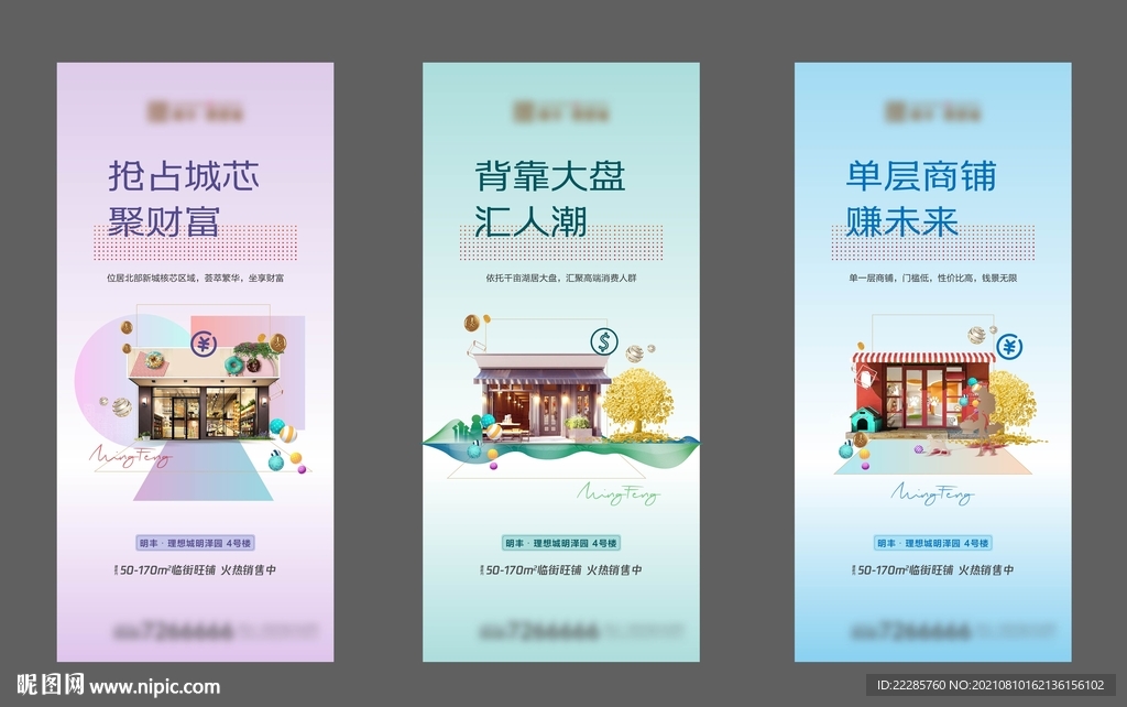 地产商铺系列单图