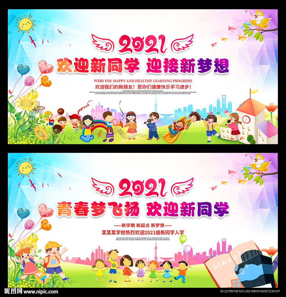 开学典礼背景