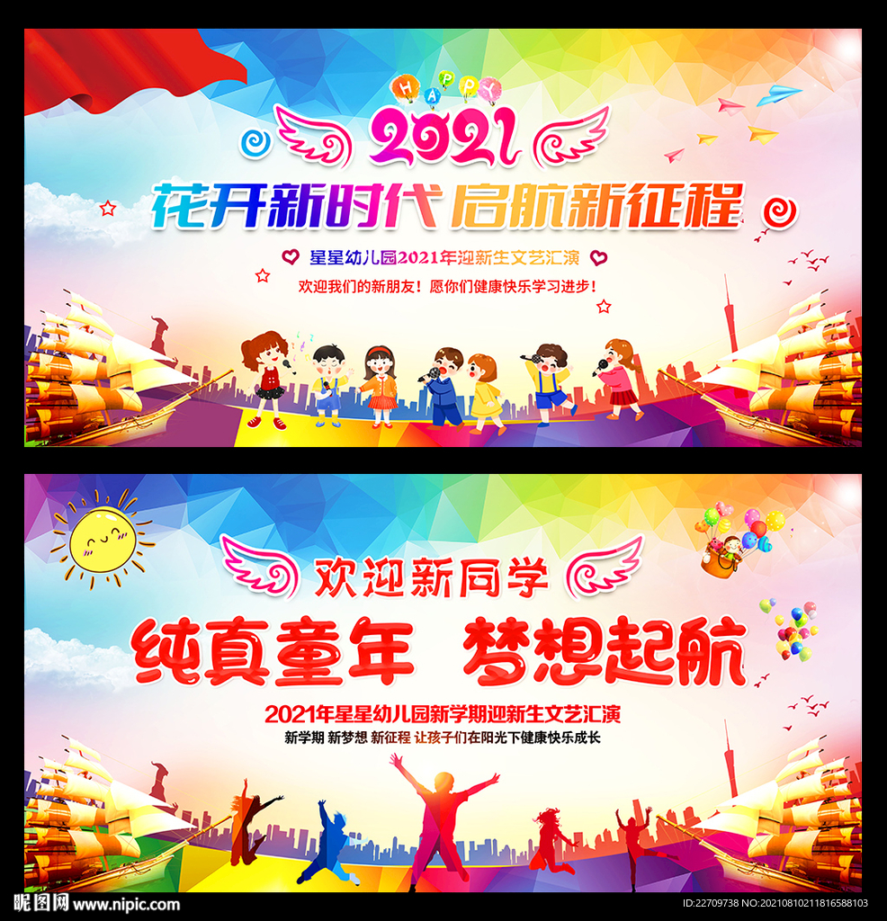 开学典礼晚会背景