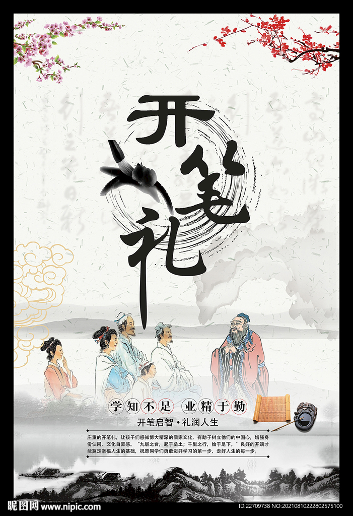 开笔礼