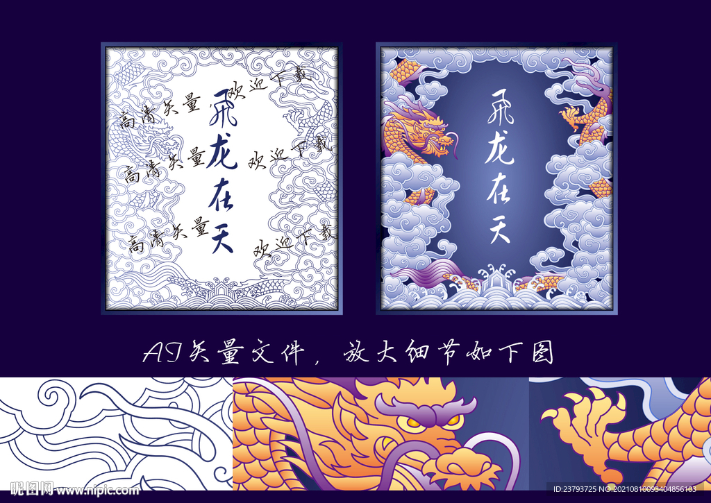 飞龙在天