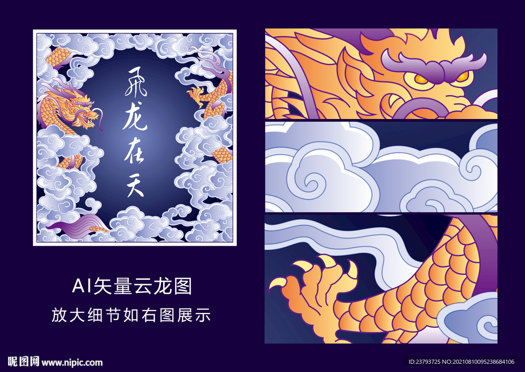 云龙矢量素材