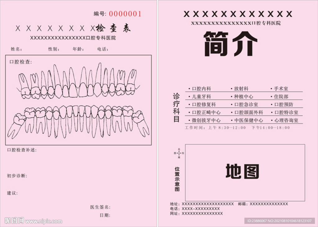 患者口腔检查表