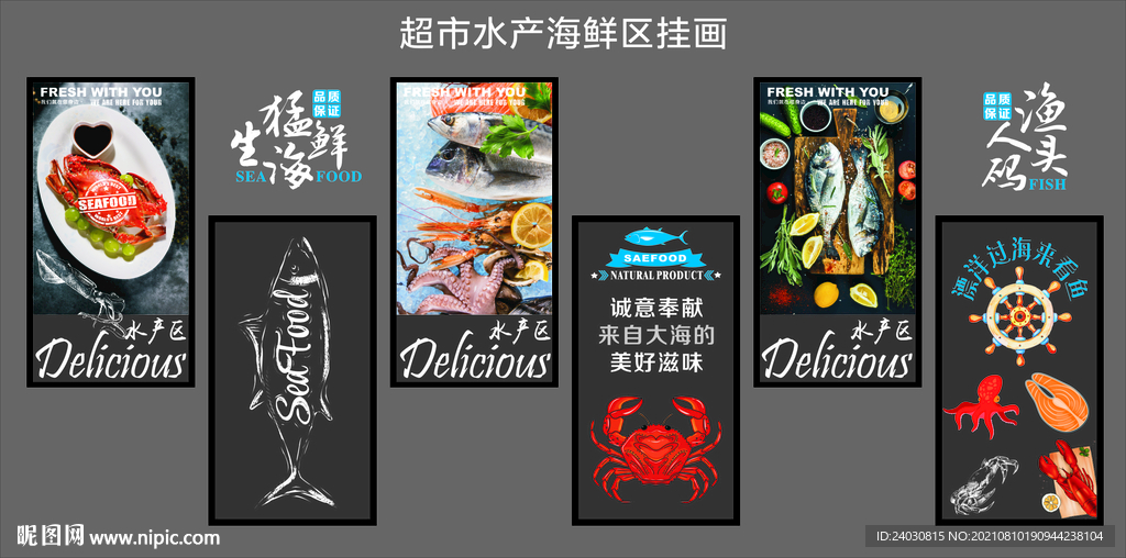 超市水产区挂画