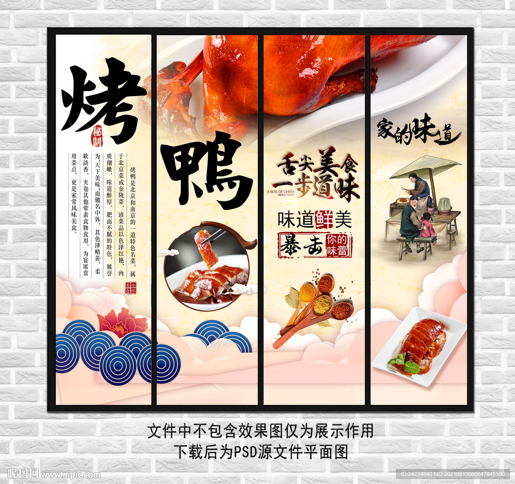 烤鸭装饰画