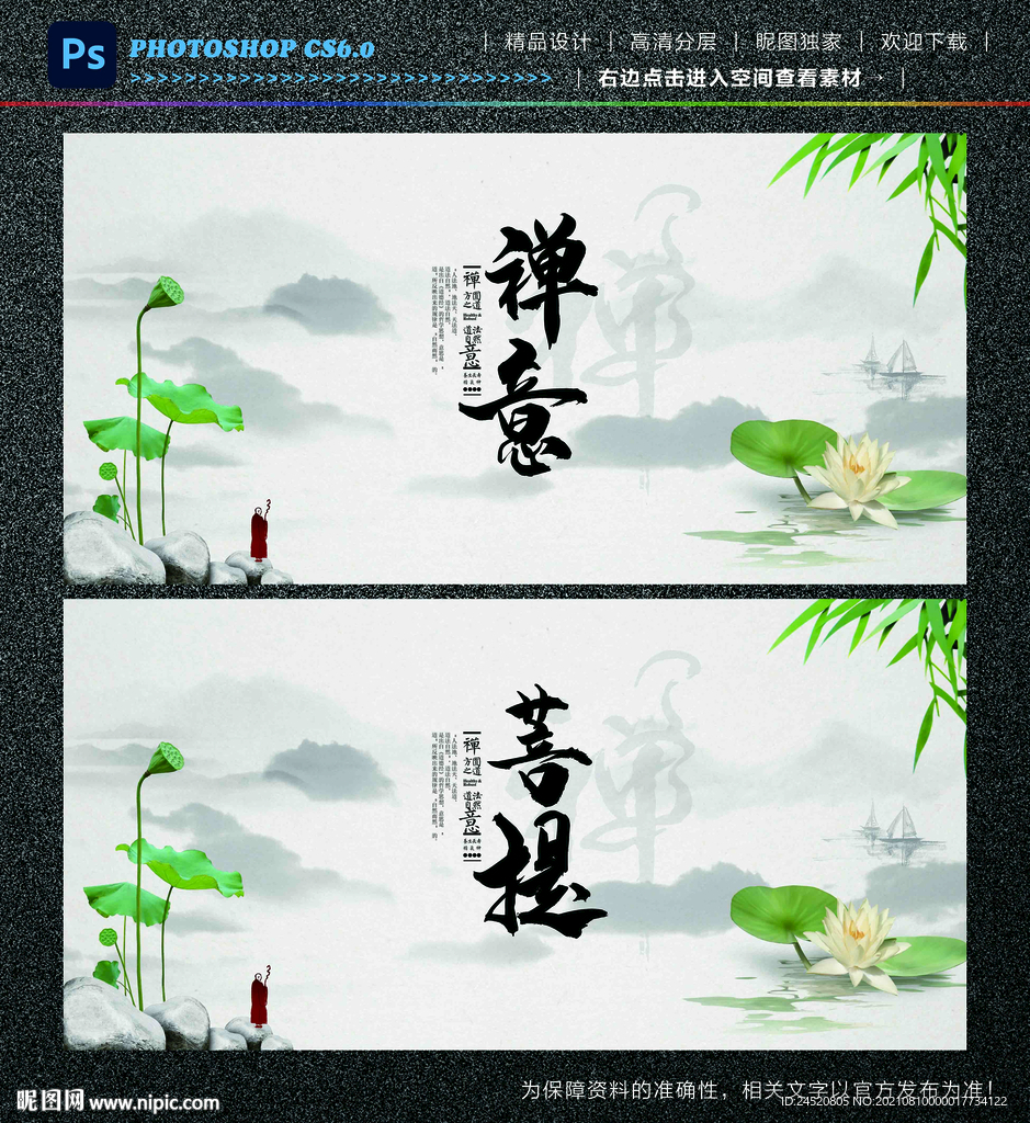 禅