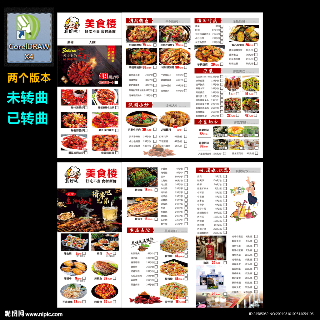 夜宵城菜单模板图片素材-编号39474746-图行天下