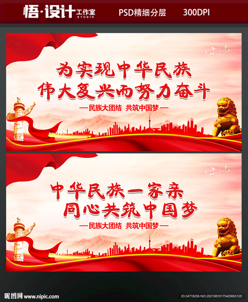 民族团结