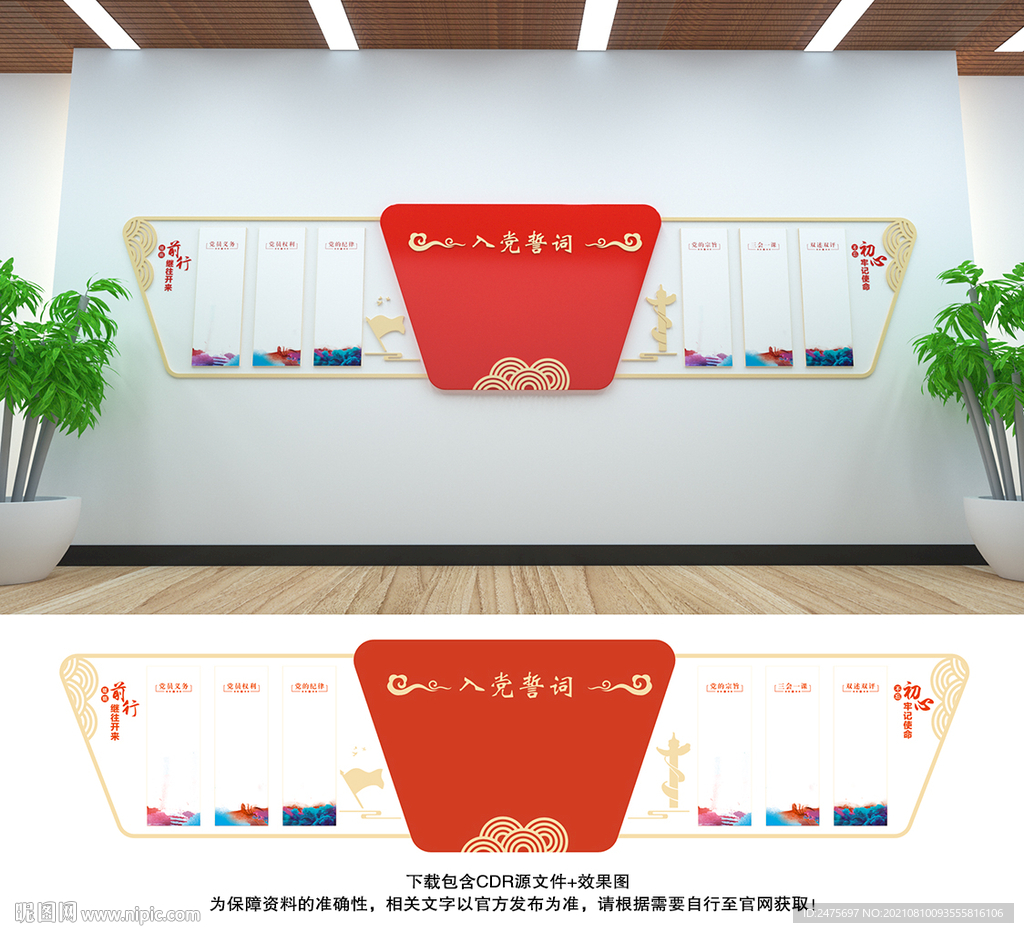 党支部文化墙
