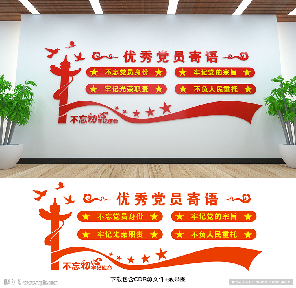 优秀党员寄语