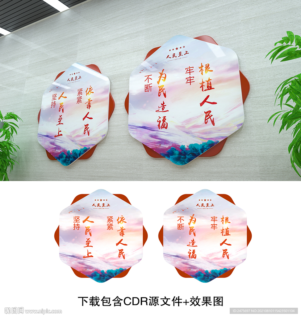 人民至上