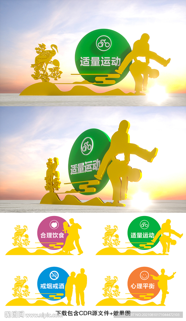 健康生活