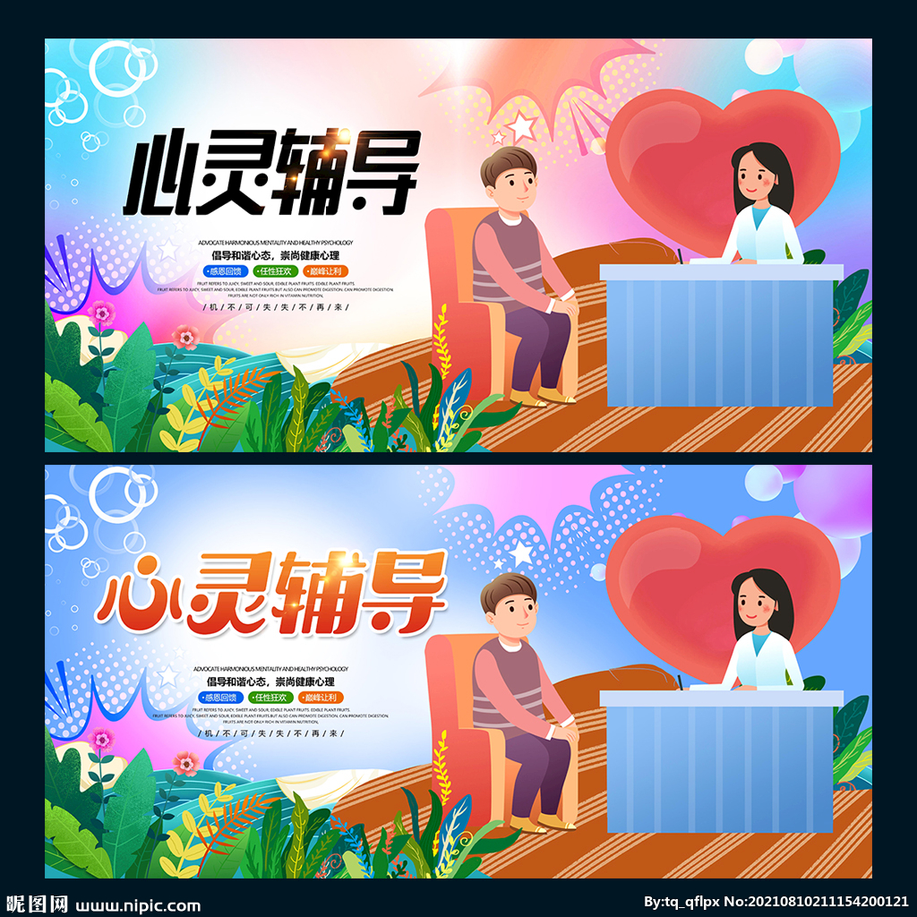 心灵辅导