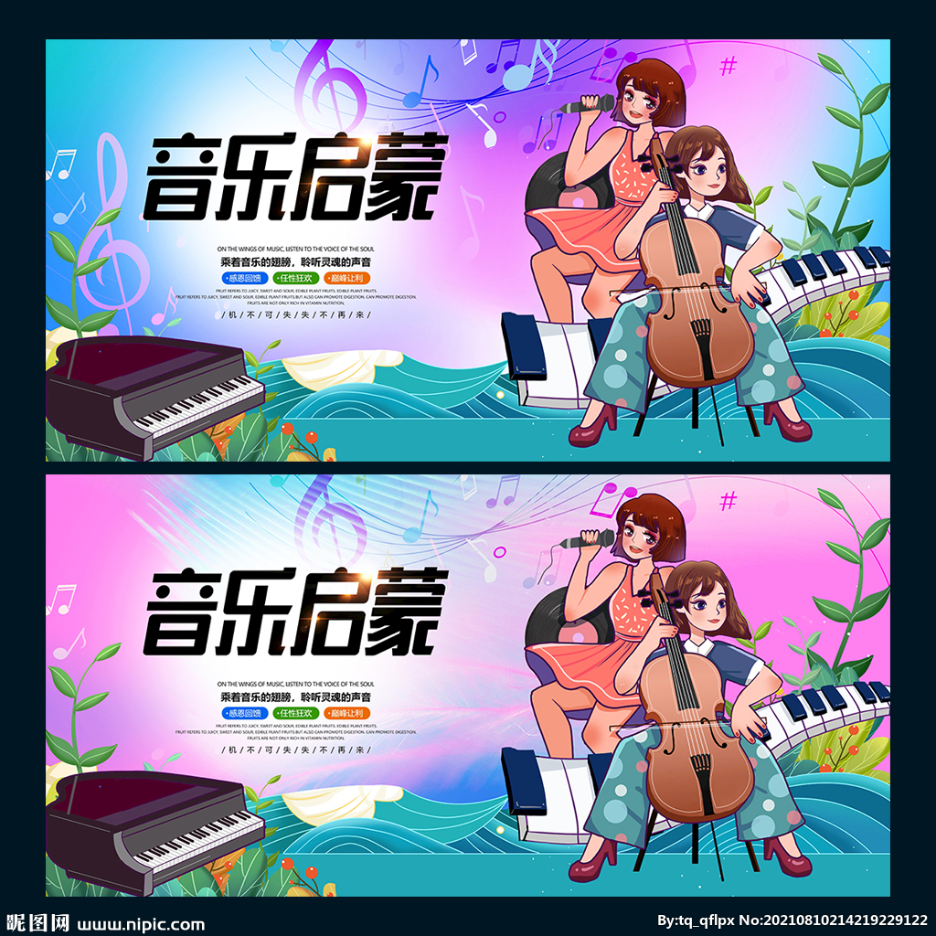 音乐启蒙