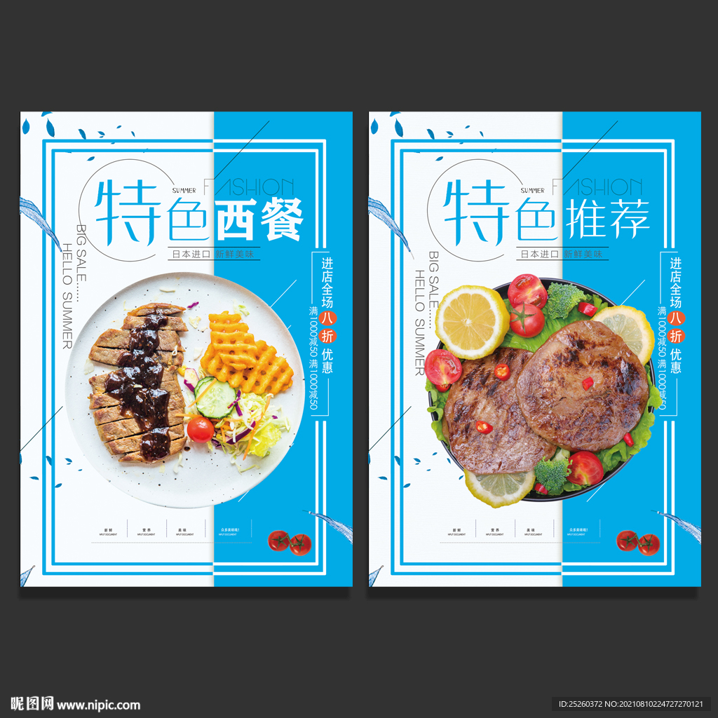 西餐
