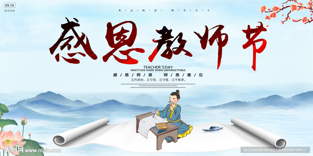 教师节
