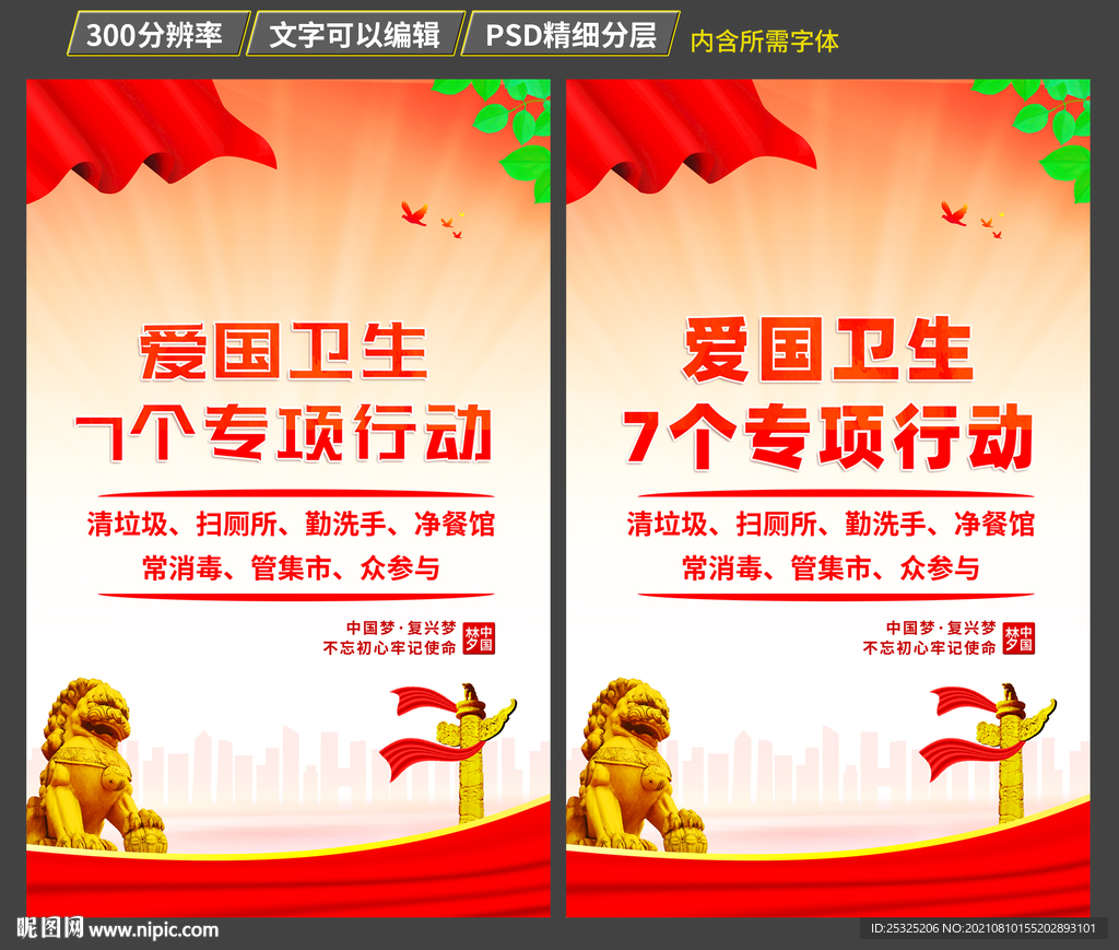 爱国卫生七个专项行动