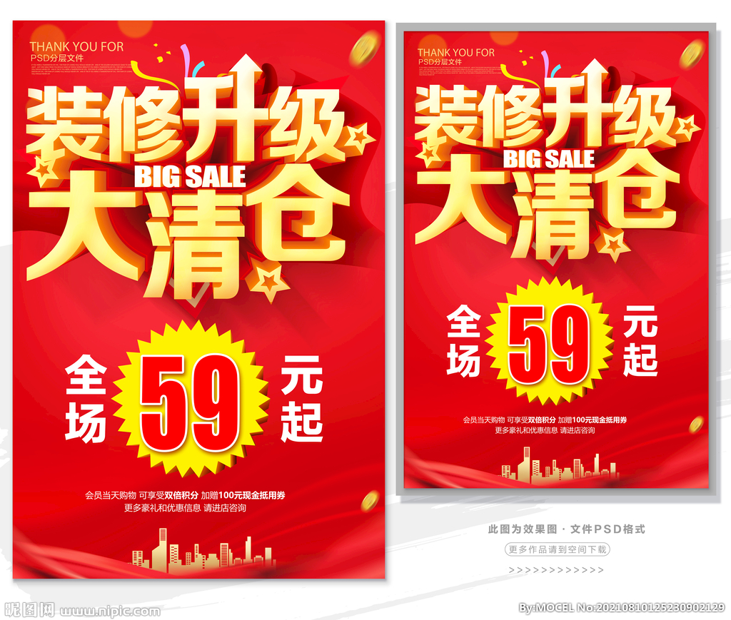 装修升级