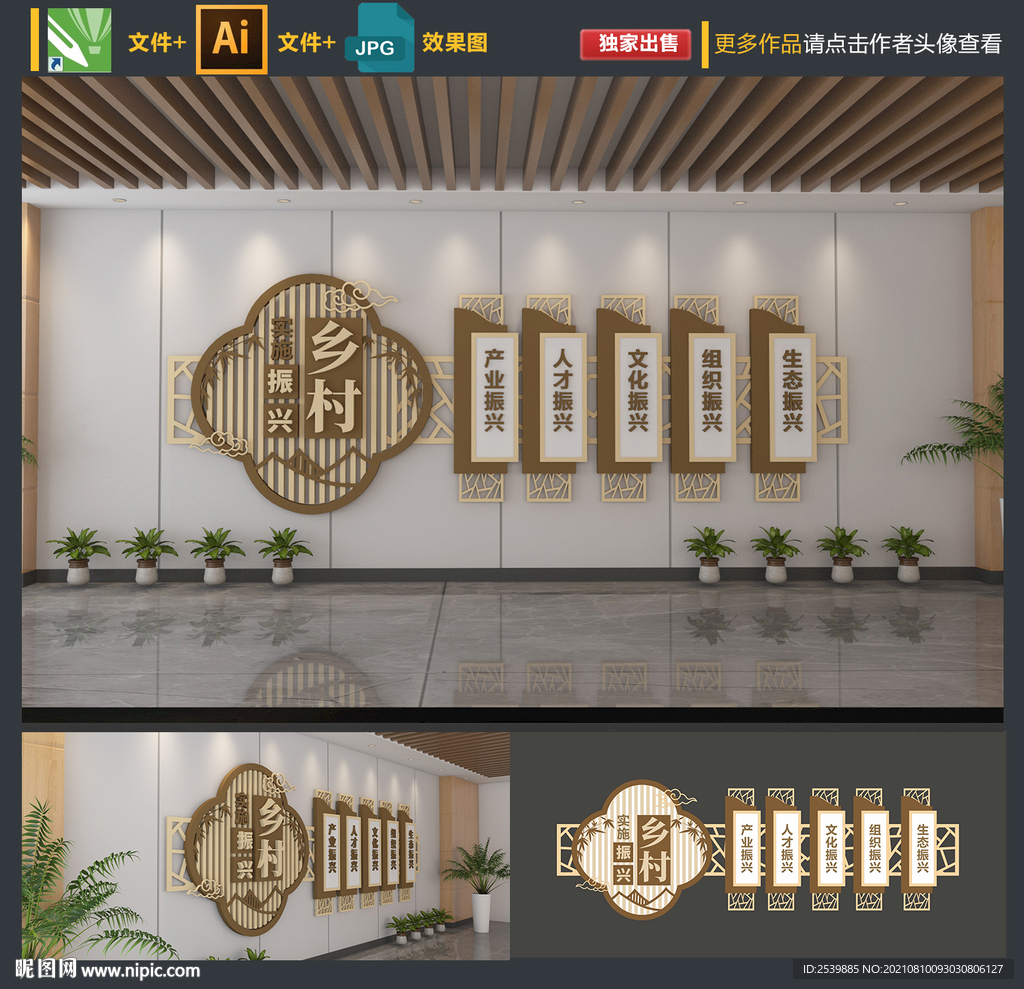 乡村振兴文化墙