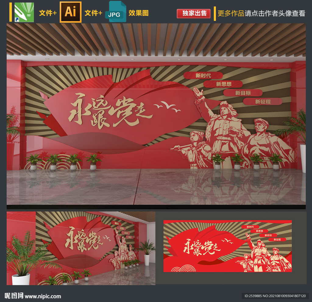 党建文化墙