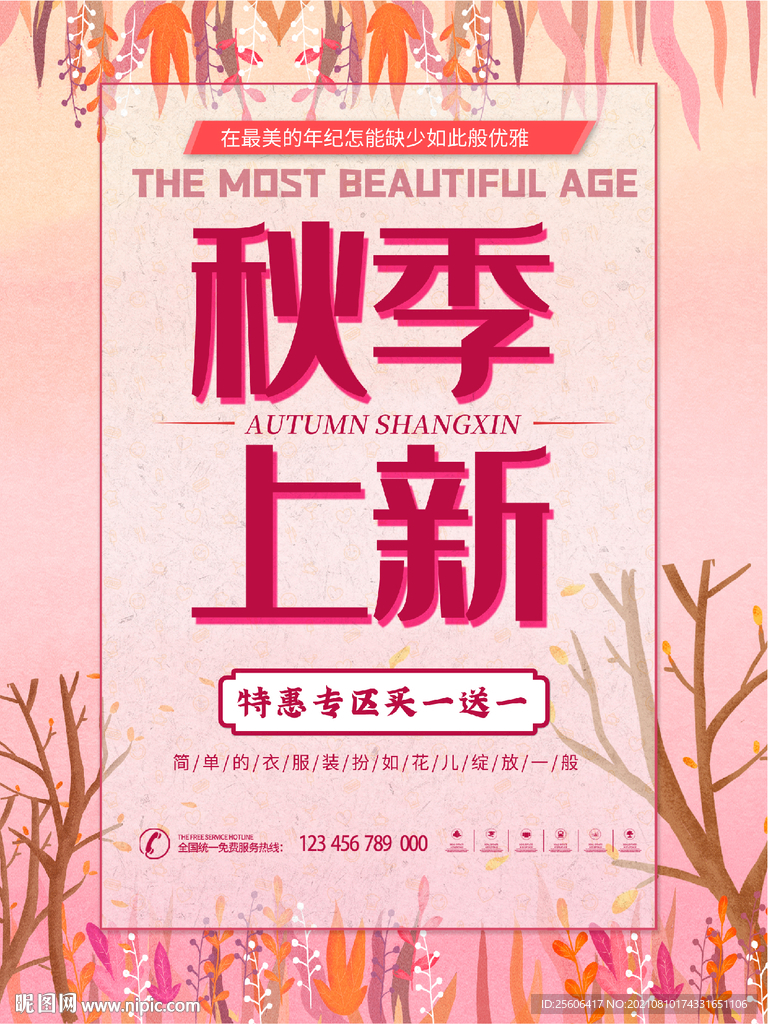 秋季上新