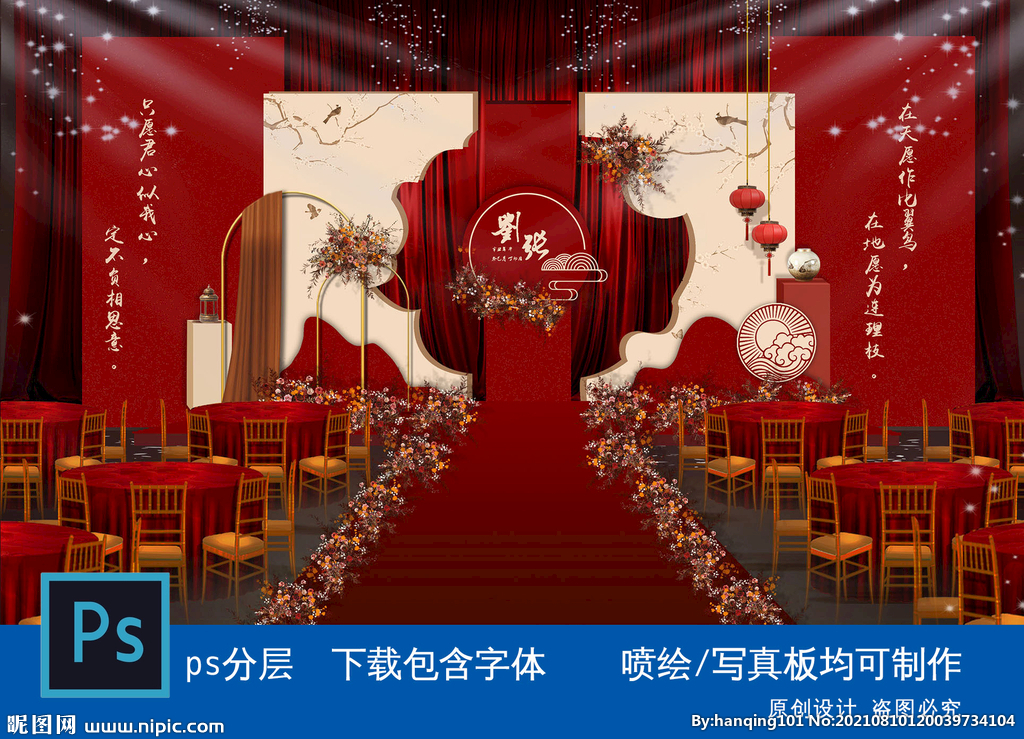 新中式红色婚礼