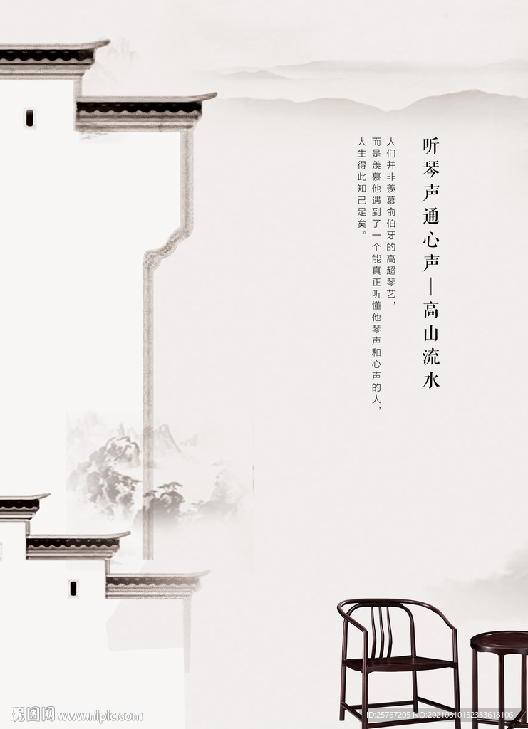 中式家具家居红木家具海报山水风
