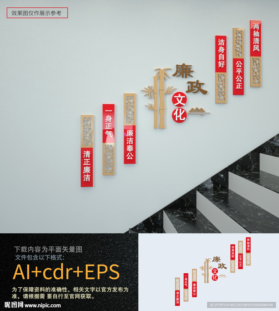 廉政楼梯文化墙