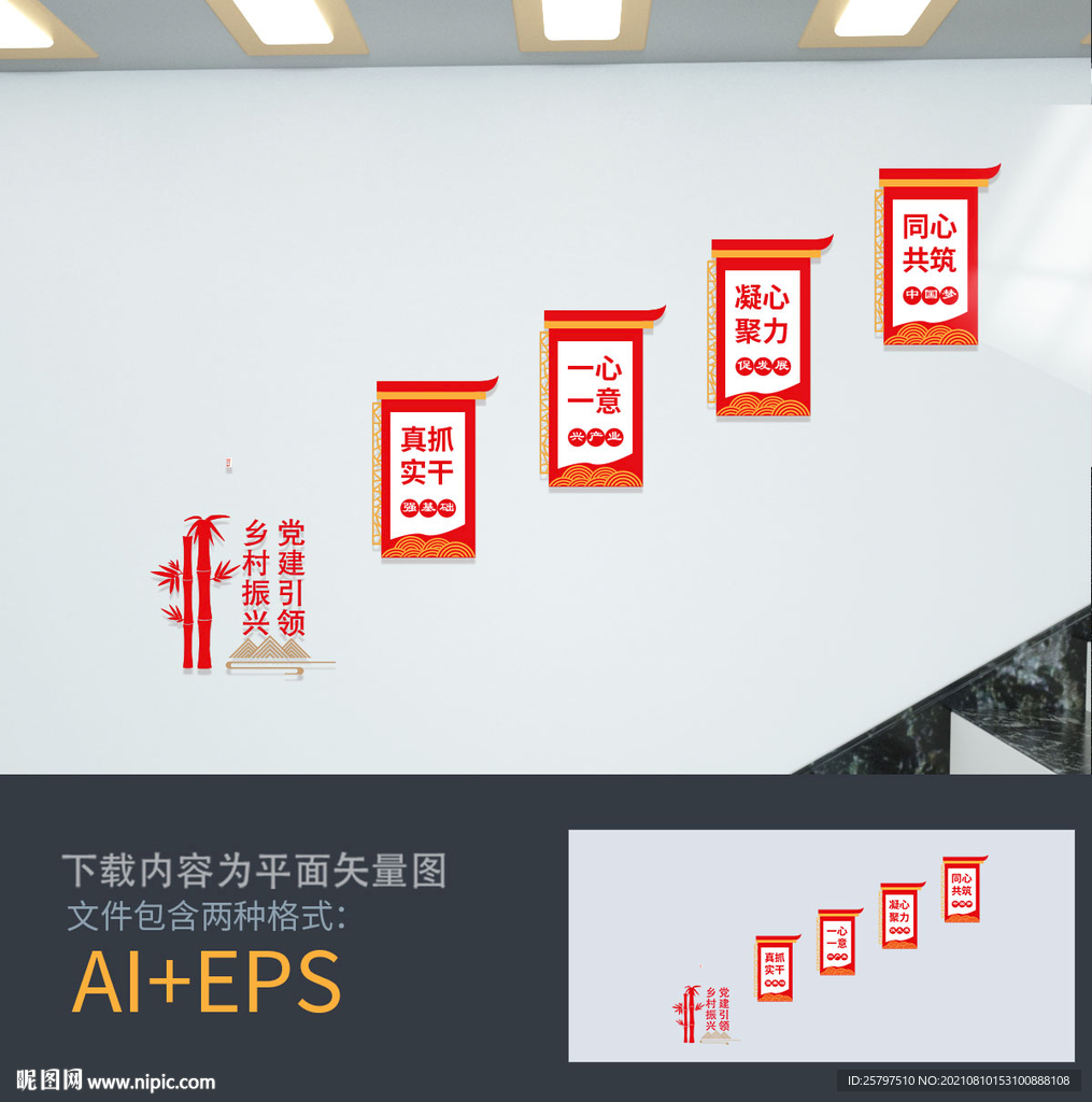 乡村振兴楼梯楼道文化墙