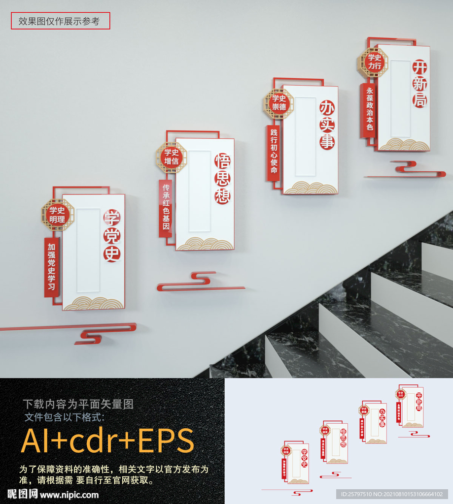 学党史楼梯文化墙