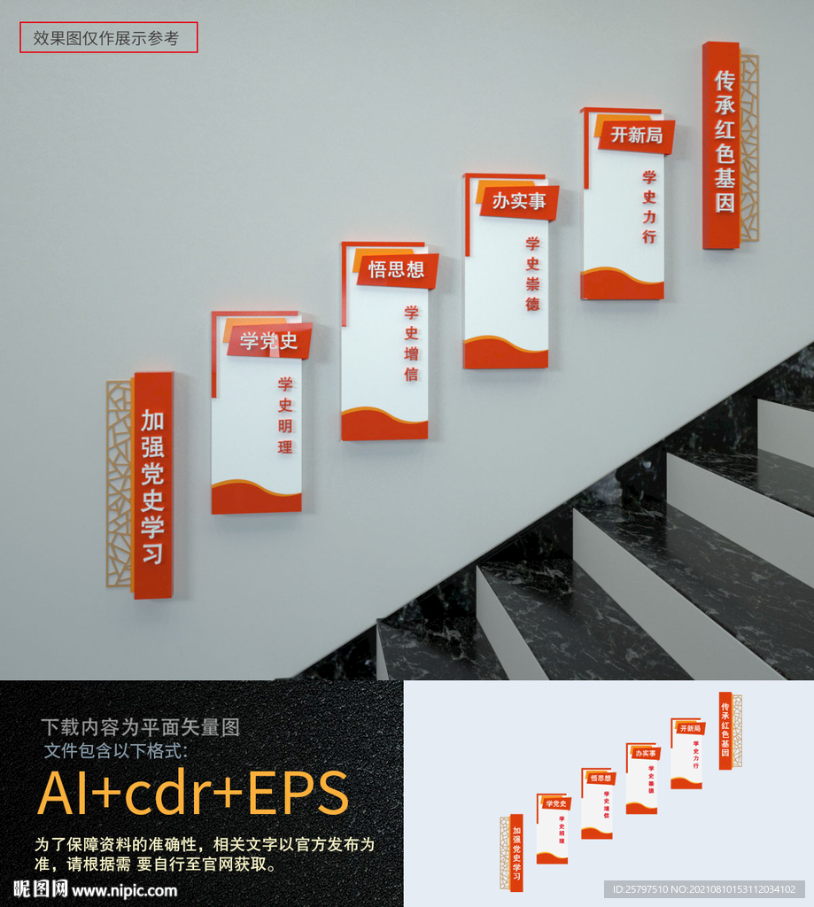 学党史楼梯文化墙