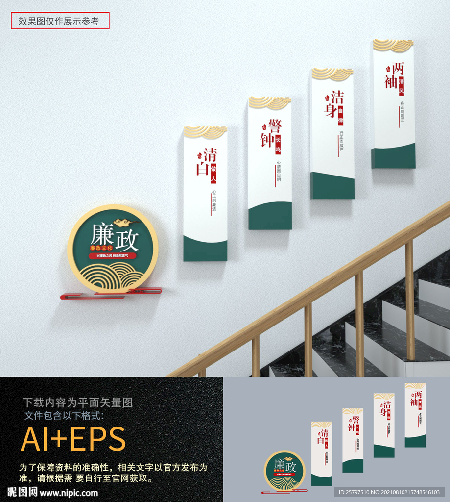 廉政楼梯文化墙