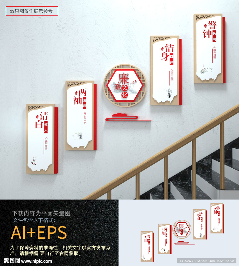 廉政楼梯文化墙