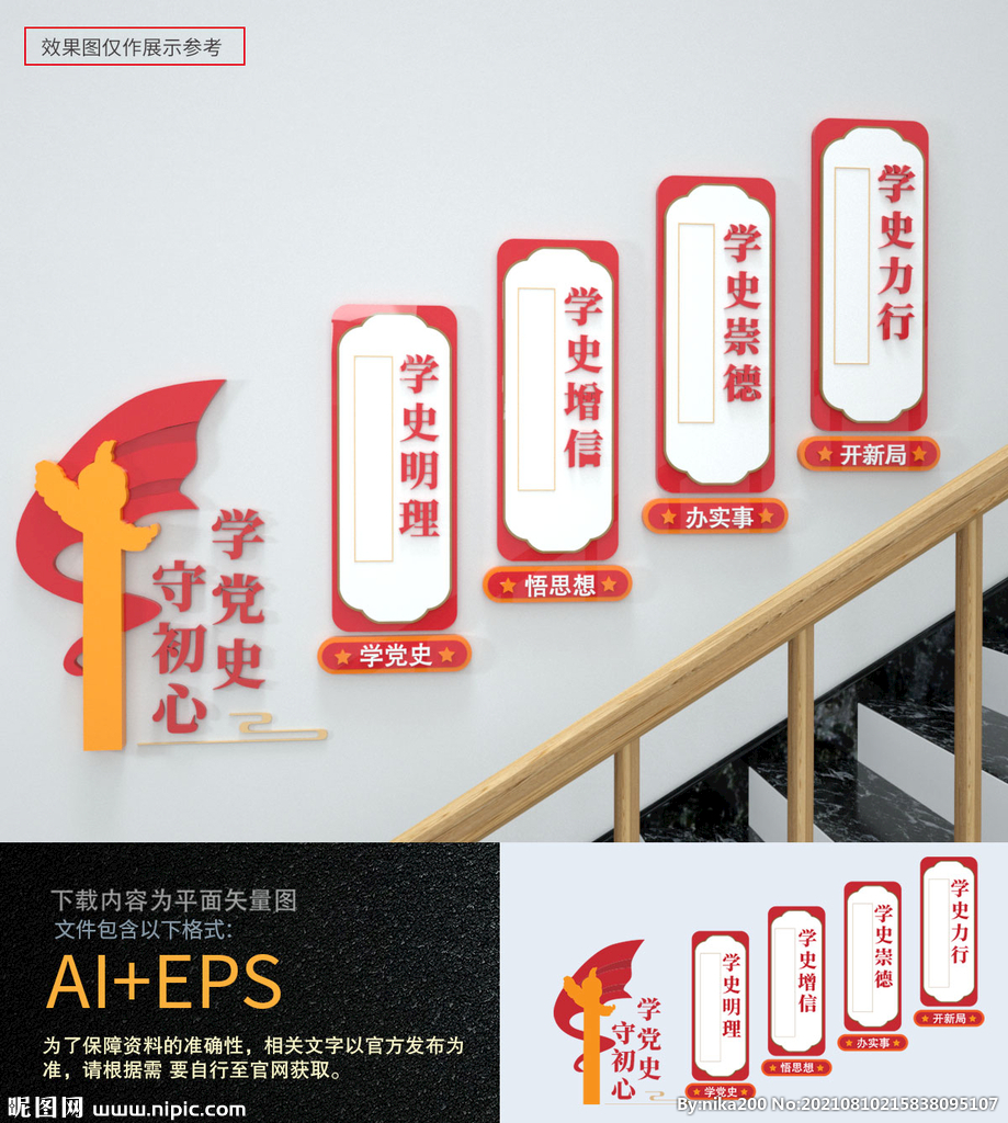 学党史楼梯文化墙