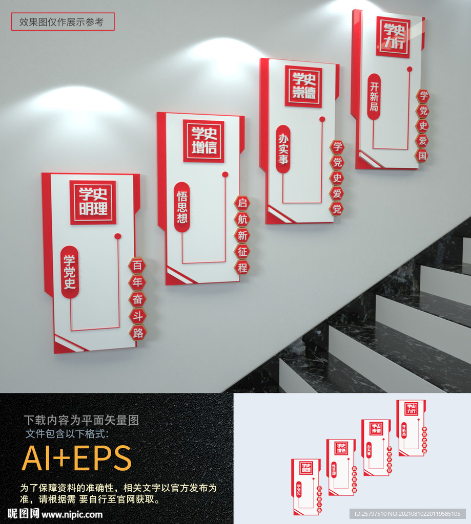 学党史楼梯文化墙
