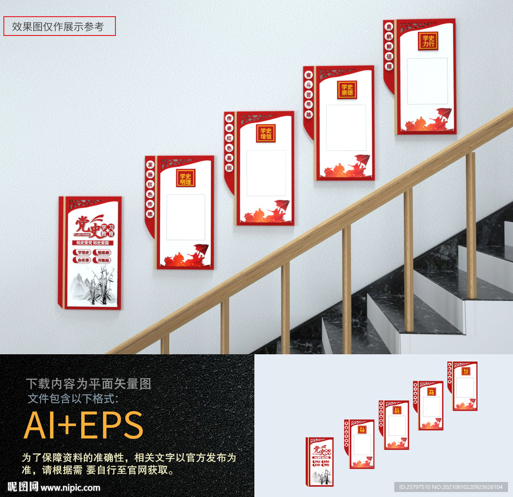 学党史楼梯文化墙