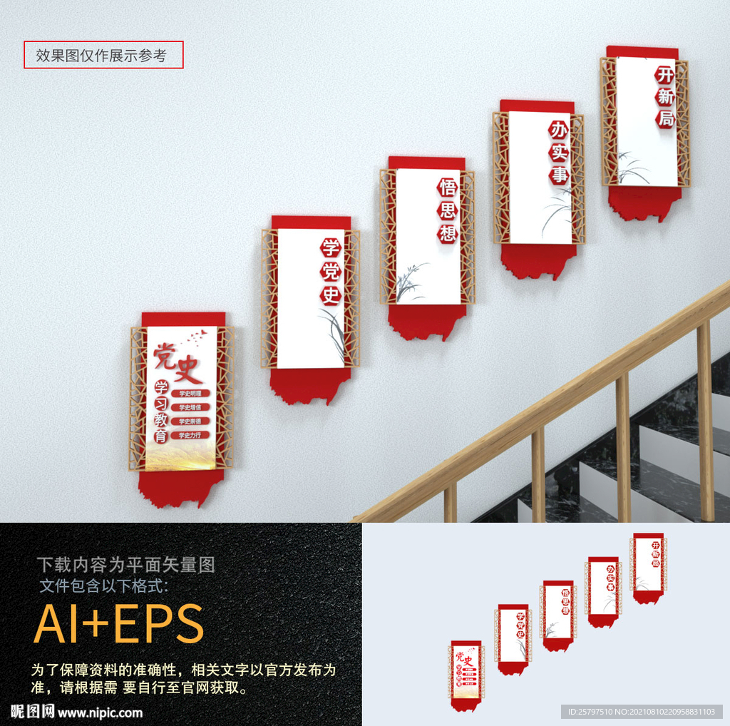 学党史楼梯文化墙