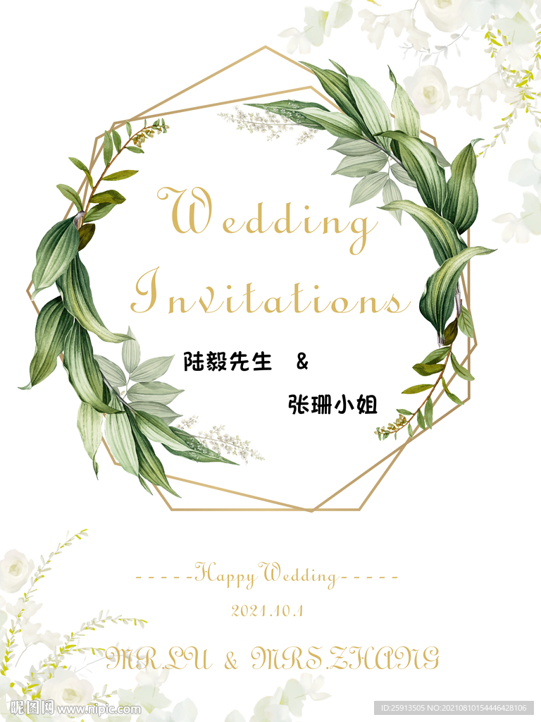 订婚结婚水牌迎宾海报