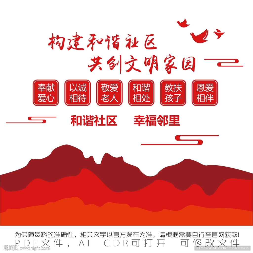 构建和谐社区
