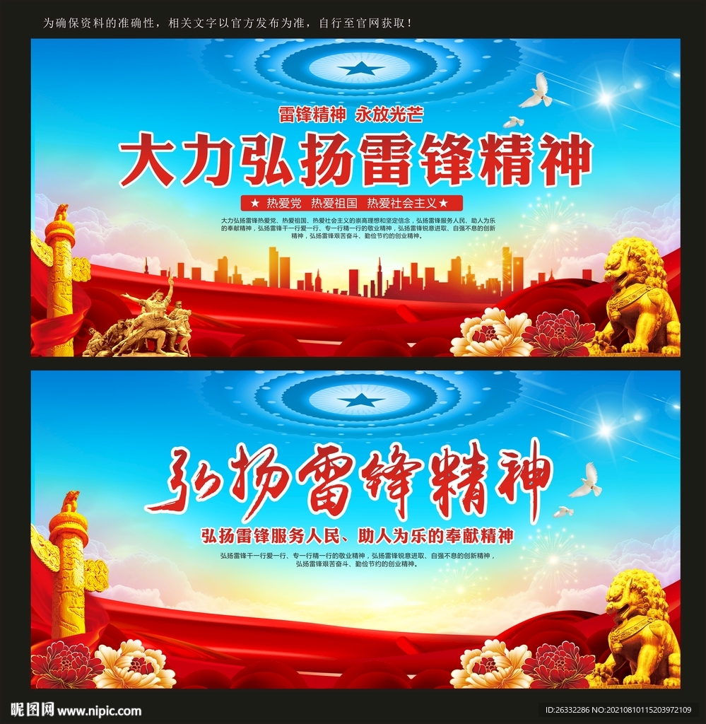 雷锋精神