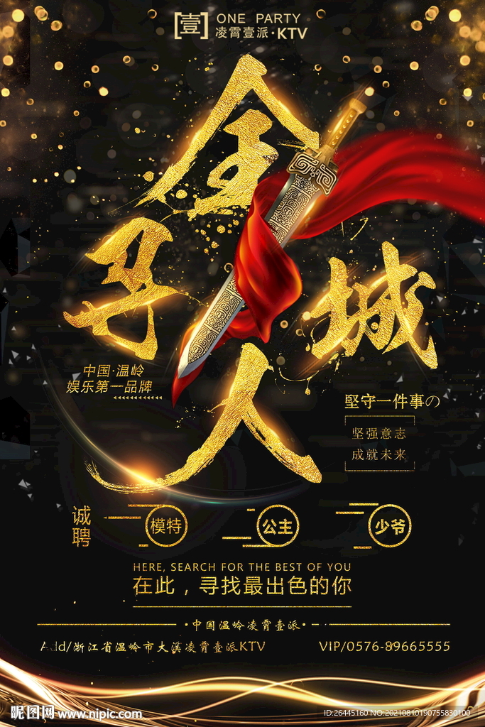 全城招聘