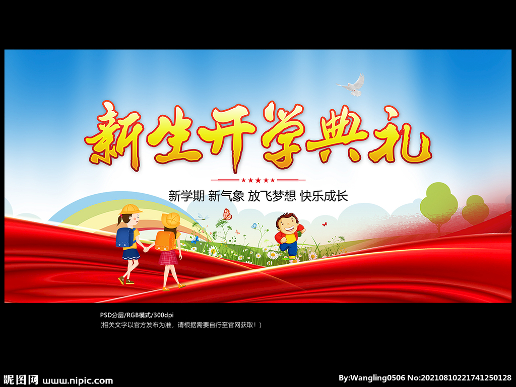开学典礼