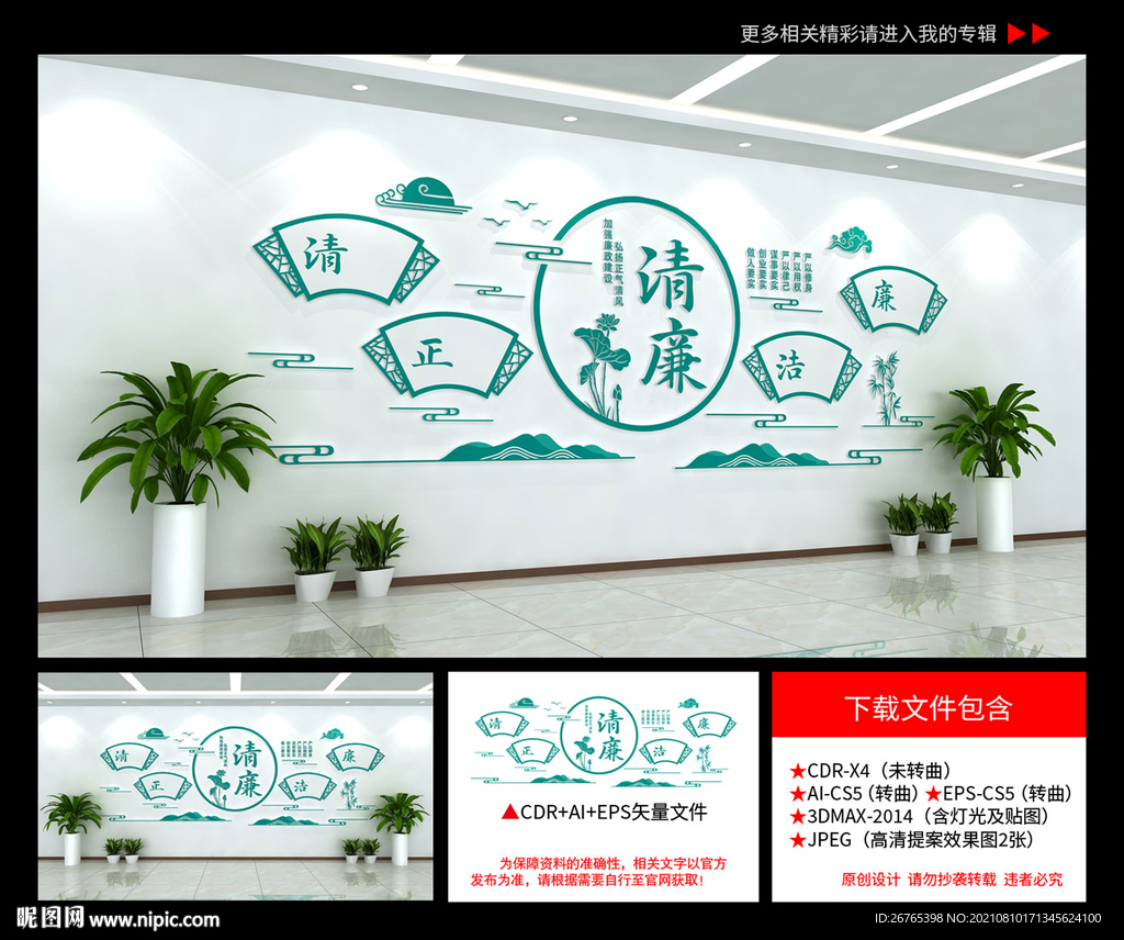 廉政文化墙