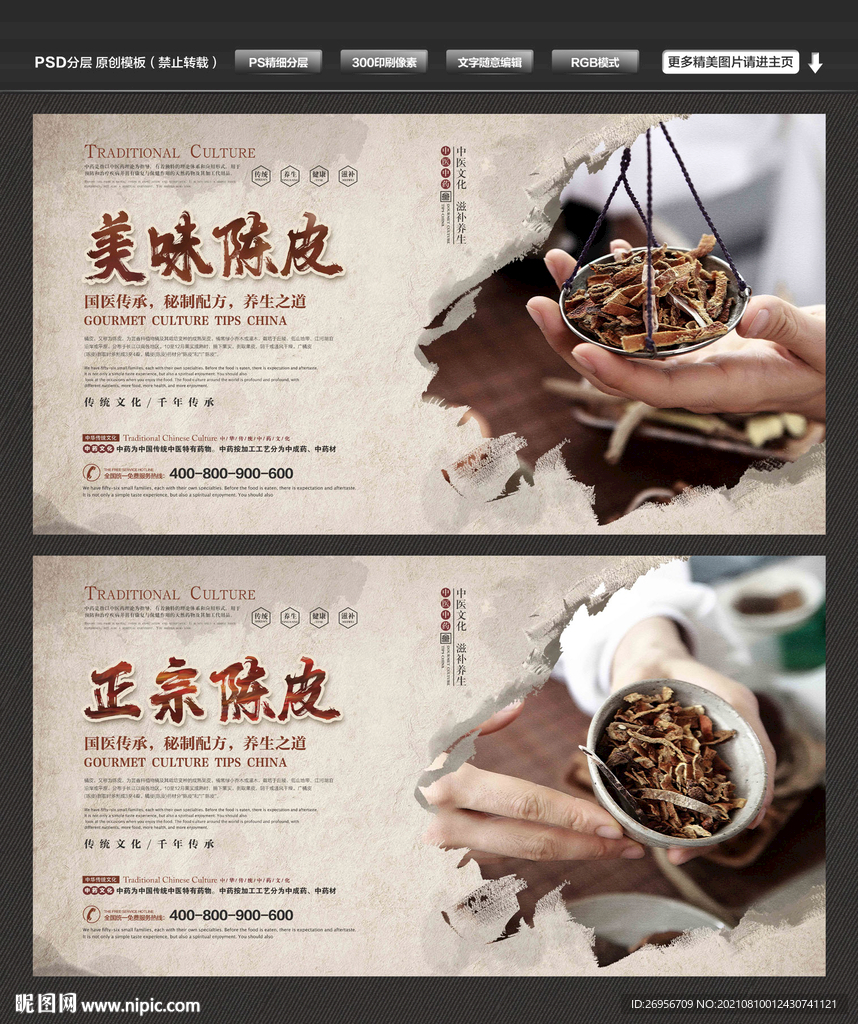 陈皮