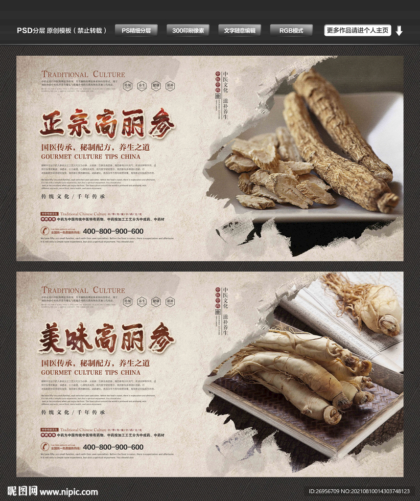 高丽参