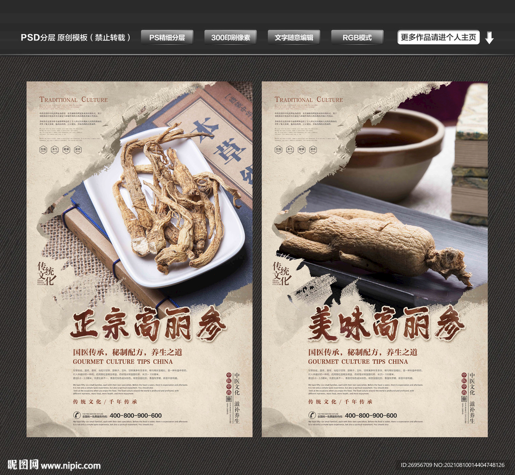 高丽参