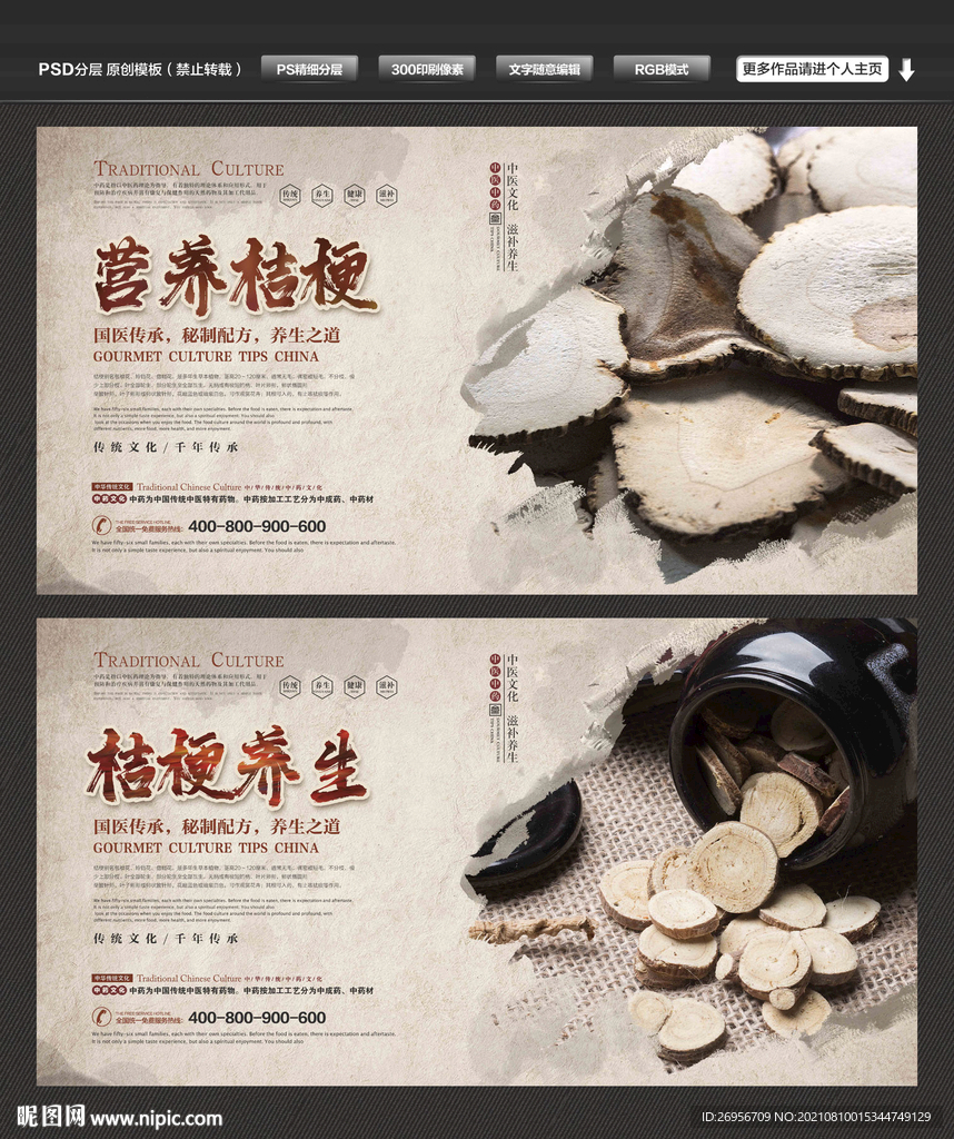桔梗