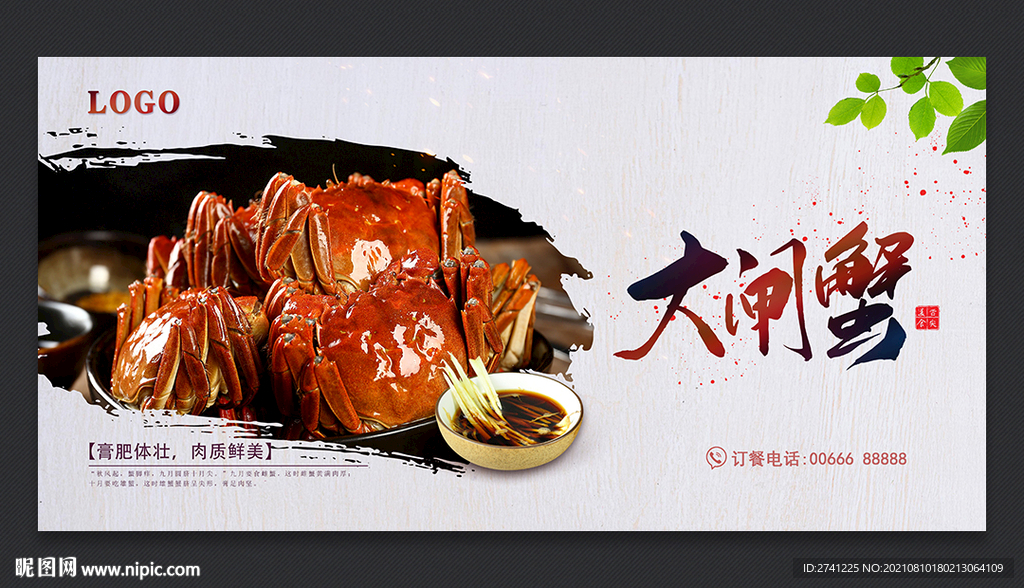 大闸蟹